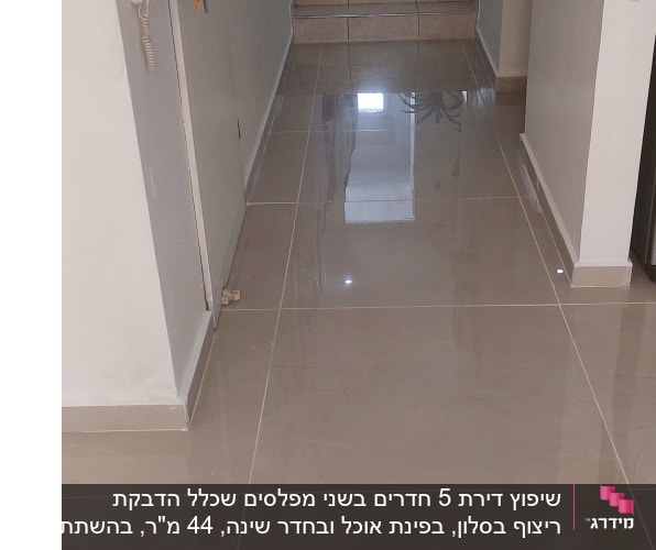 רצפה חדשה ומבריקה עם רובה בין האריחים